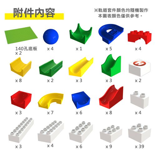 軌道式積木套件組合-123PCS