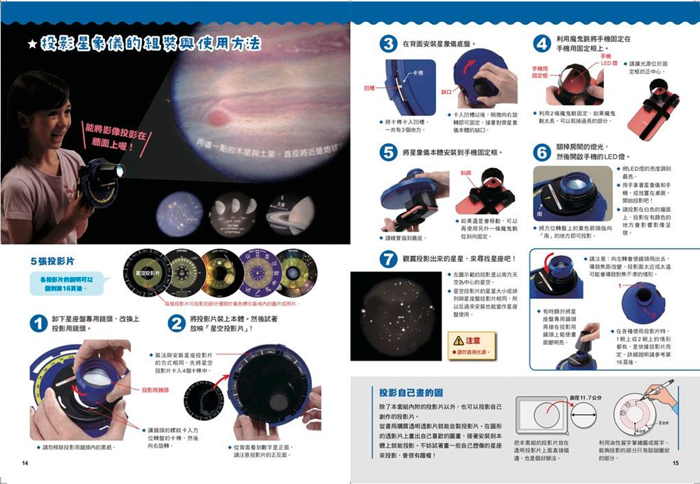 親子天下 - 小孩的科學：新版星空投影星象儀（加值附贈5張星象投影片）