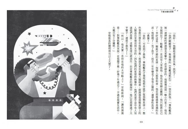 不會改變的清單