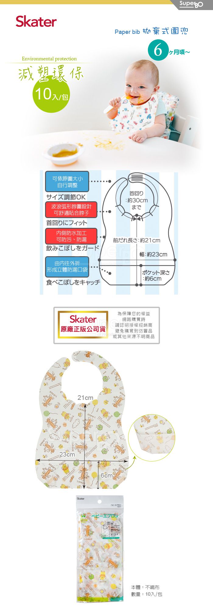 日本 SKATER - 拋棄式圍兜(10入/包)-維尼
