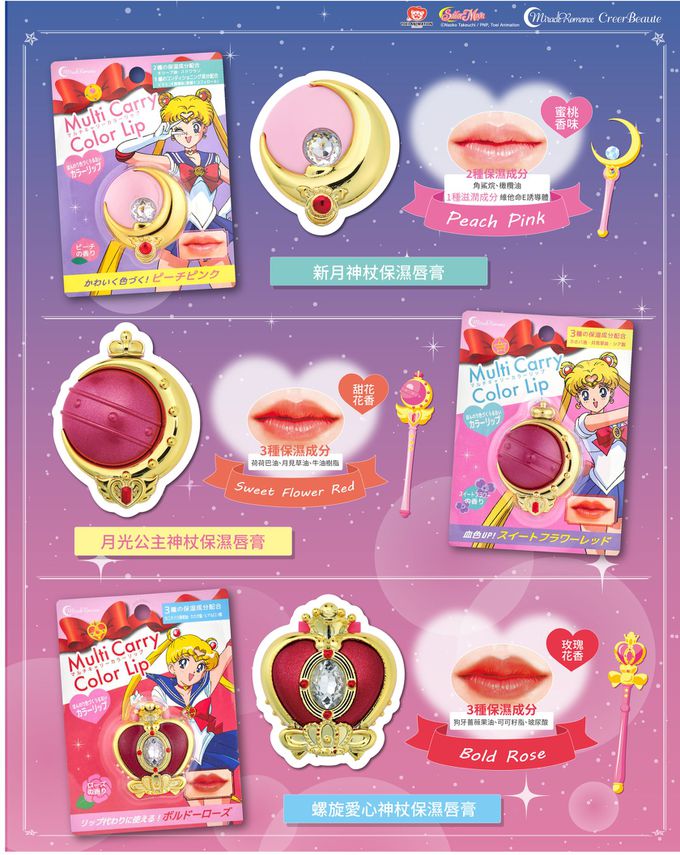 Sailor Moon 美少女戰士 - 第七代變身器護唇膏-小小兔-杏粉色