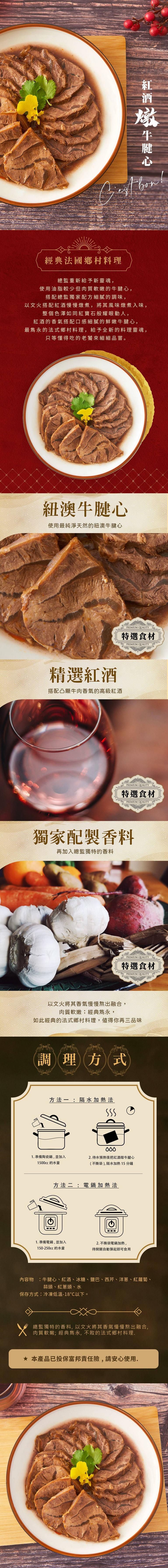 拾貳食品 - 紅酒燉牛腱心(250g)_3盒組