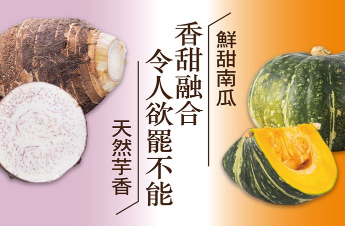 藏食館 - 芋頭南瓜糕10片組(1000g)_3組組