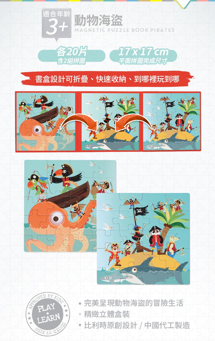 比利時 Scratch - 磁性益智拼圖書-動物海盜