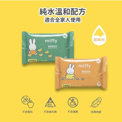 miffy潔膚柔濕巾-20抽(4入/袋)