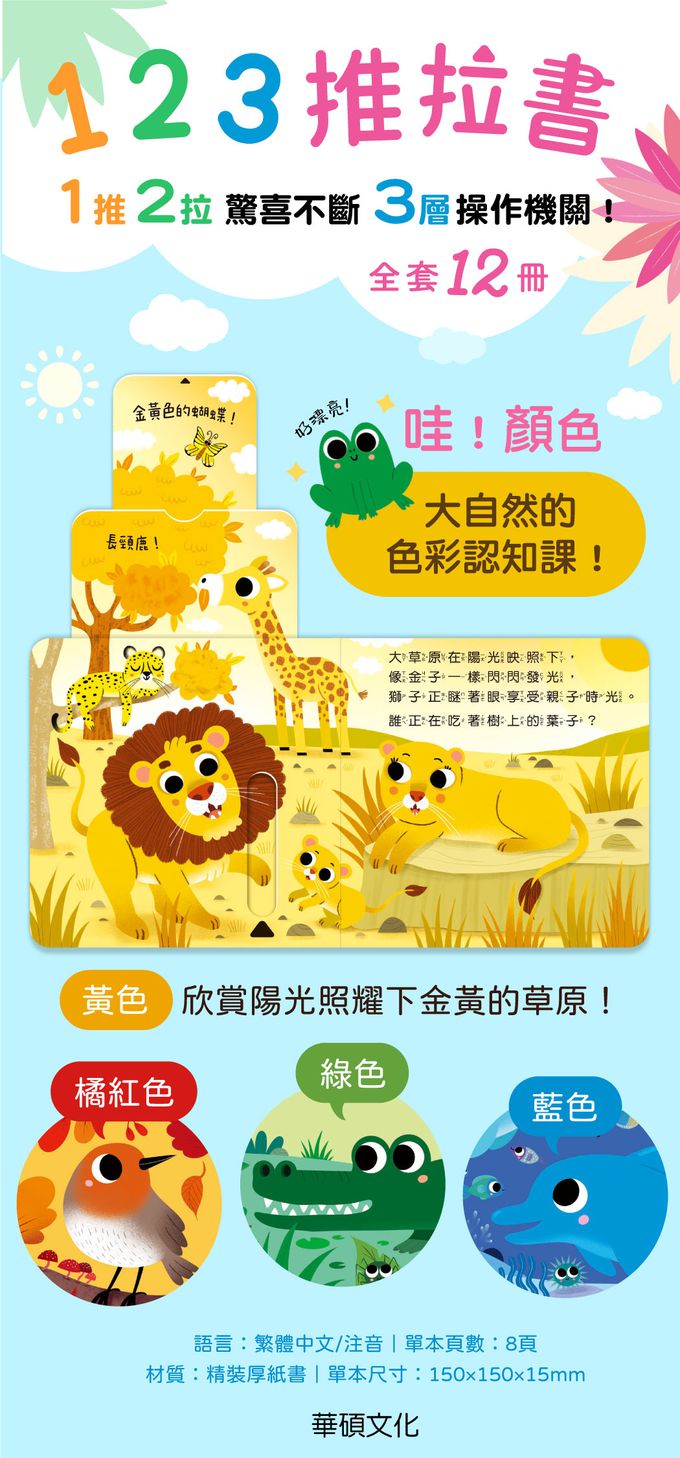 【123推拉書】哇！顏色