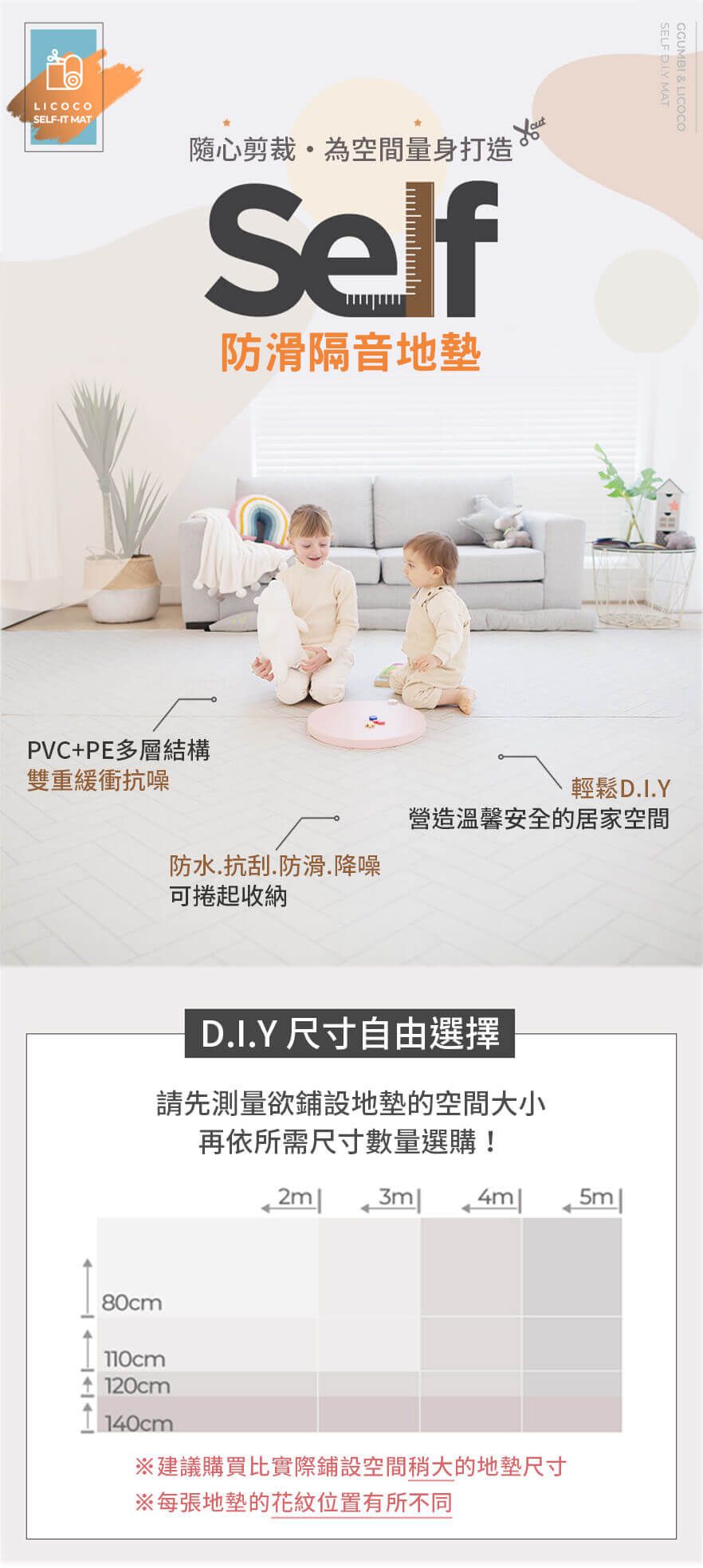 韓國 GGUMBI/DreamB - GGUMBI/LICOCO DIY可裁式地墊-200x140cm(人字花紋)