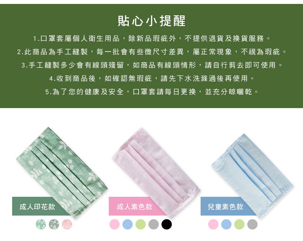 台灣製 純棉布口罩套 ｜多一道防護，多一點安心！