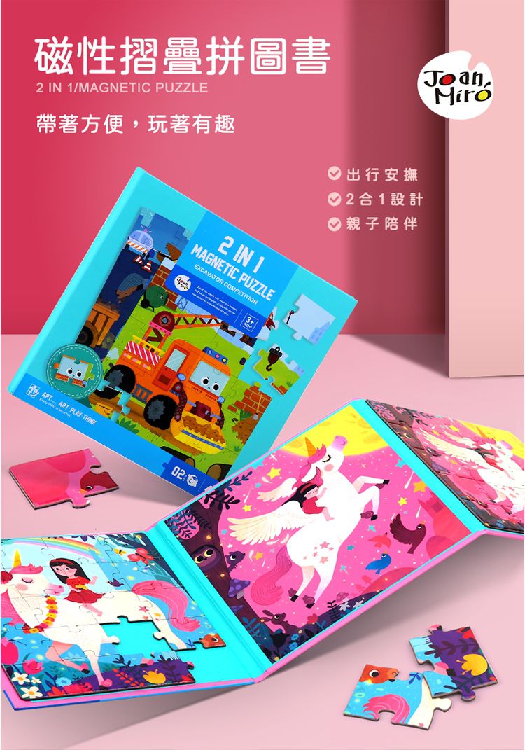JoanMiro - 磁性摺疊拼圖-森林的一天