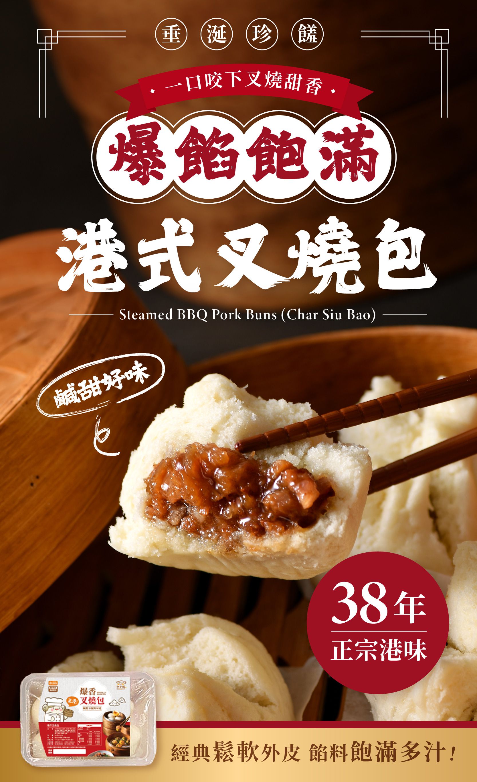 包子媽 - 叉燒包-6入-60±5 克