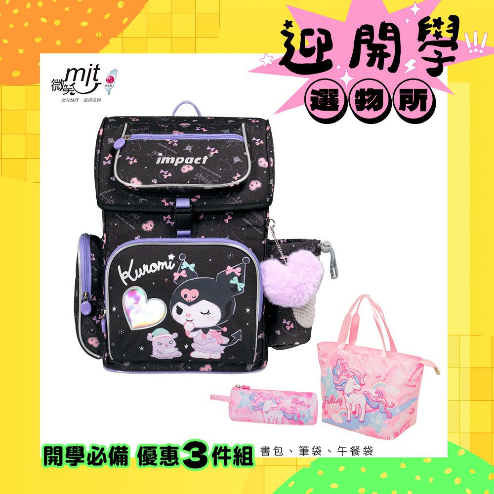 酷洛米Kuromi-懸浮磁扣護脊書包-黑色 IMKU7061BK | 身高120-140cm以上適用 | 精選好禮兩件組（粉色午餐袋、粉色三角筆袋）