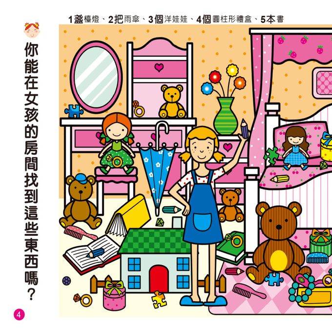 女孩尋寶圖(典藏版)