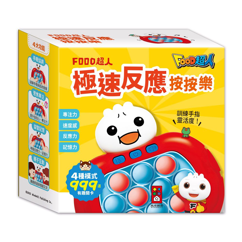 FOOD超人極速反應按按樂