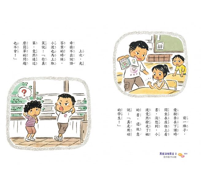 黑魔法糖果店系列（1~3集）