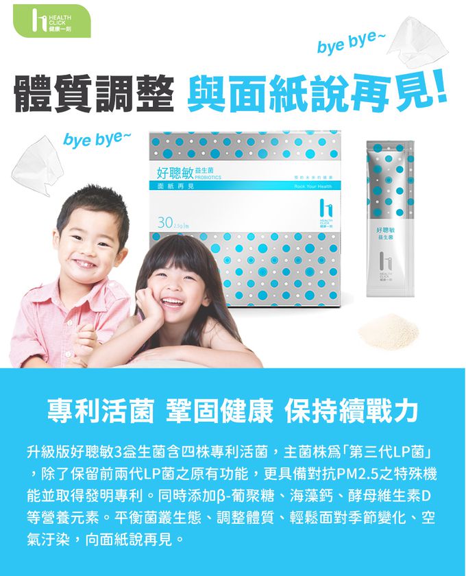 調整體質 與面紙說再見