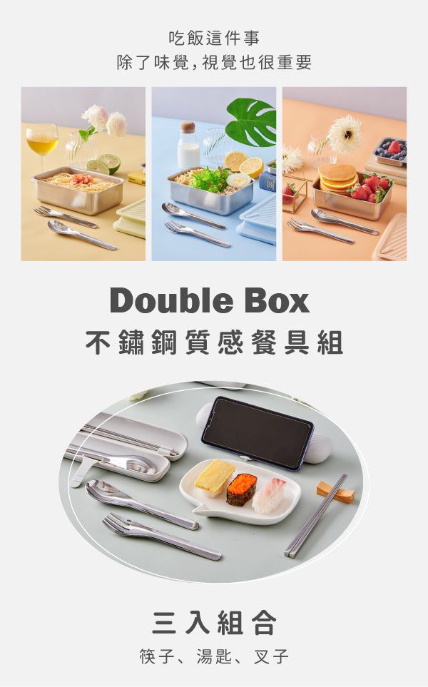 LiFE RiCH - Double Box 不鏽鋼質感餐具組