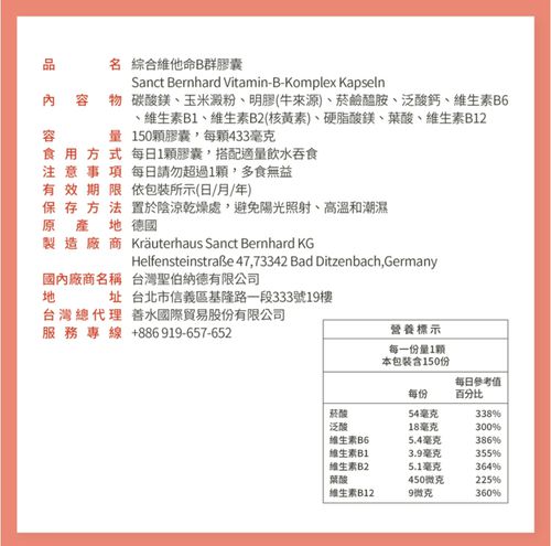 Sanct Bernhard 德國百年草本-綜合維他命B群 (150粒/罐)