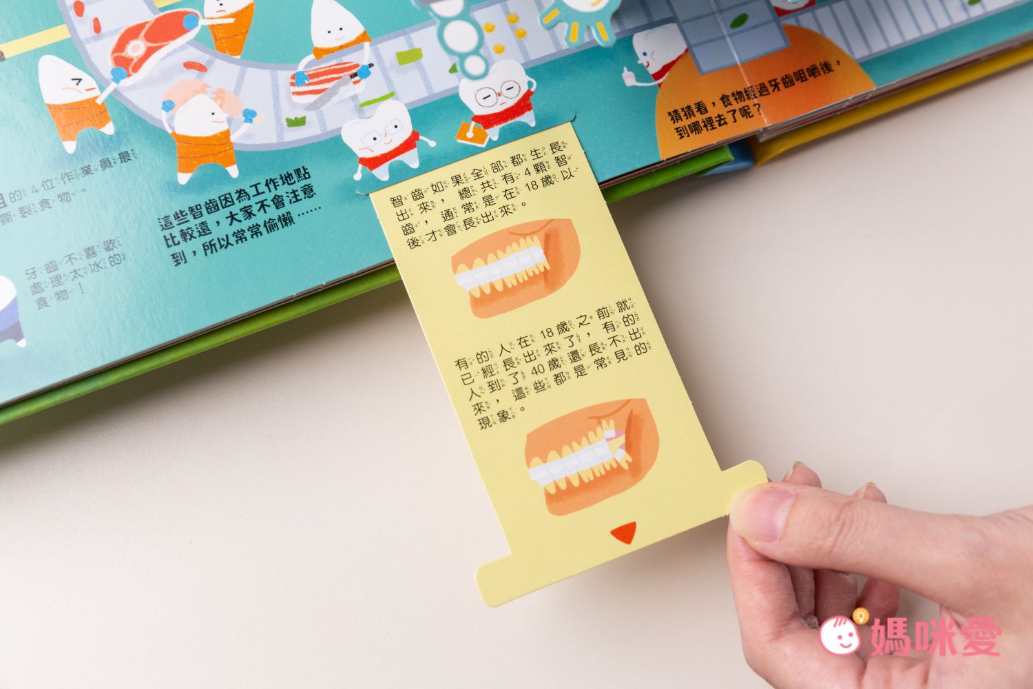 歡迎光臨牙齒王國！