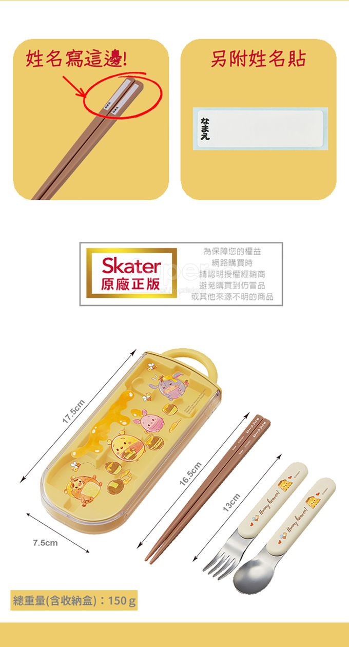 日本 SKATER - 銀離子三件餐具組-維尼UFUFY