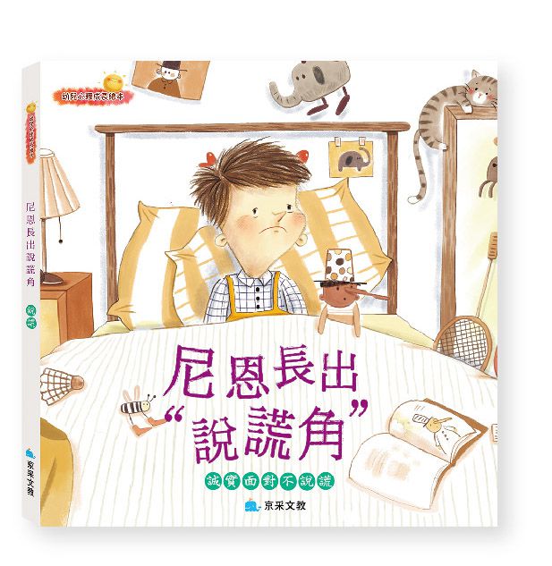 京采文教 - 尼恩長出“說謊角”
