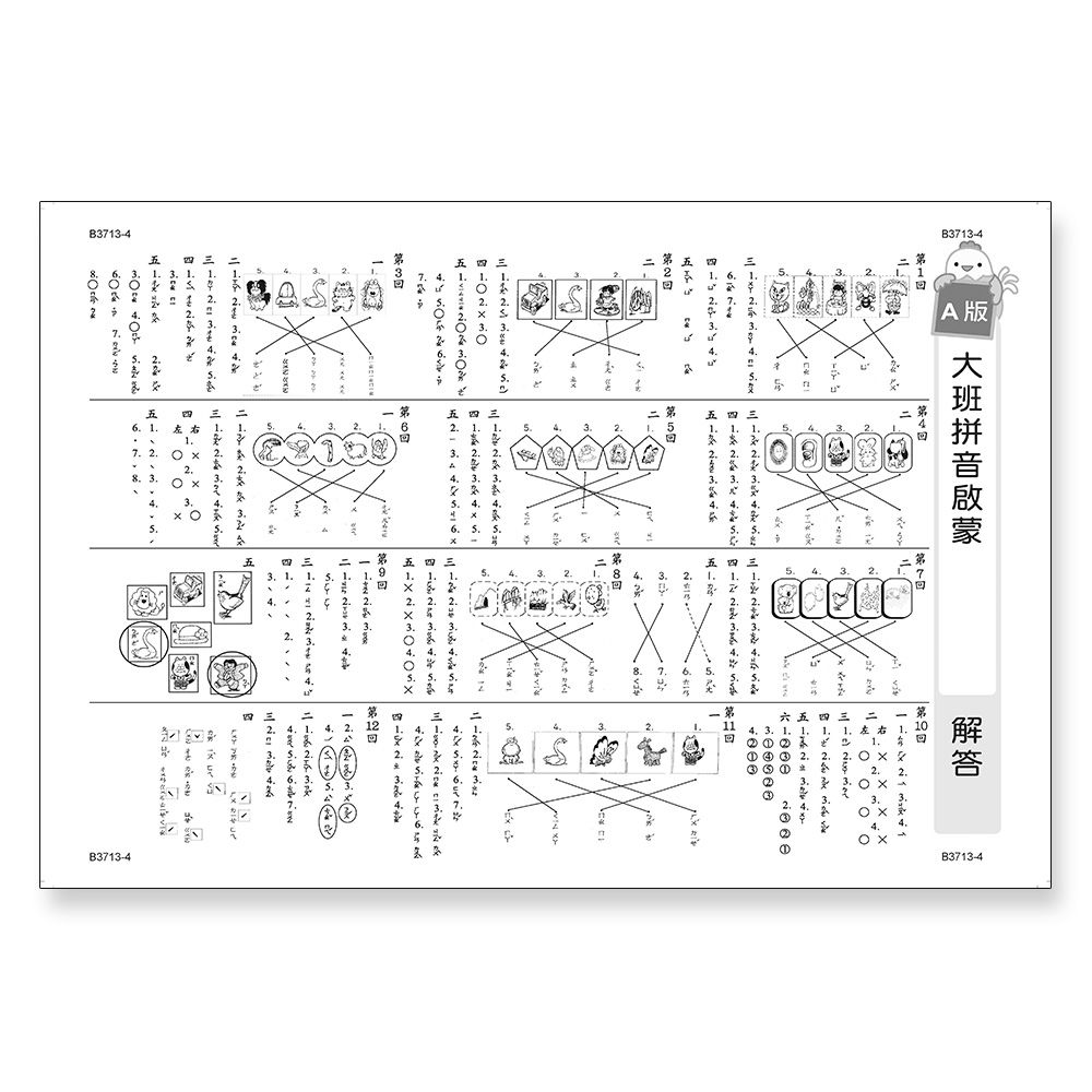 先修評量卷1 大班拼音啟蒙