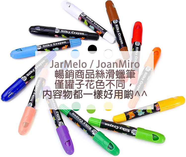 JarMelo 原創美玩 - 兒童絲滑蠟筆(6色)