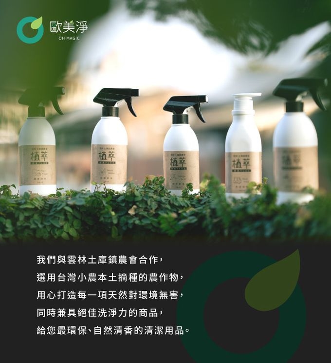 歐美淨 - 植萃酵素-奶瓶蔬果清潔劑-500ml