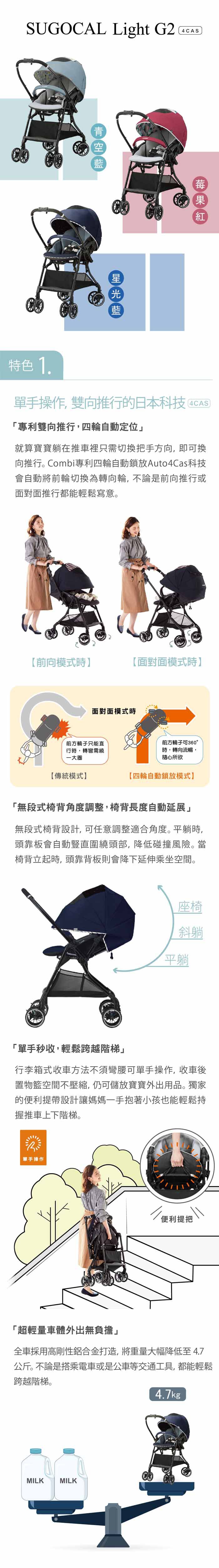日本 Combi - Sugocal Light G2-雙向嬰兒手推車-青空藍