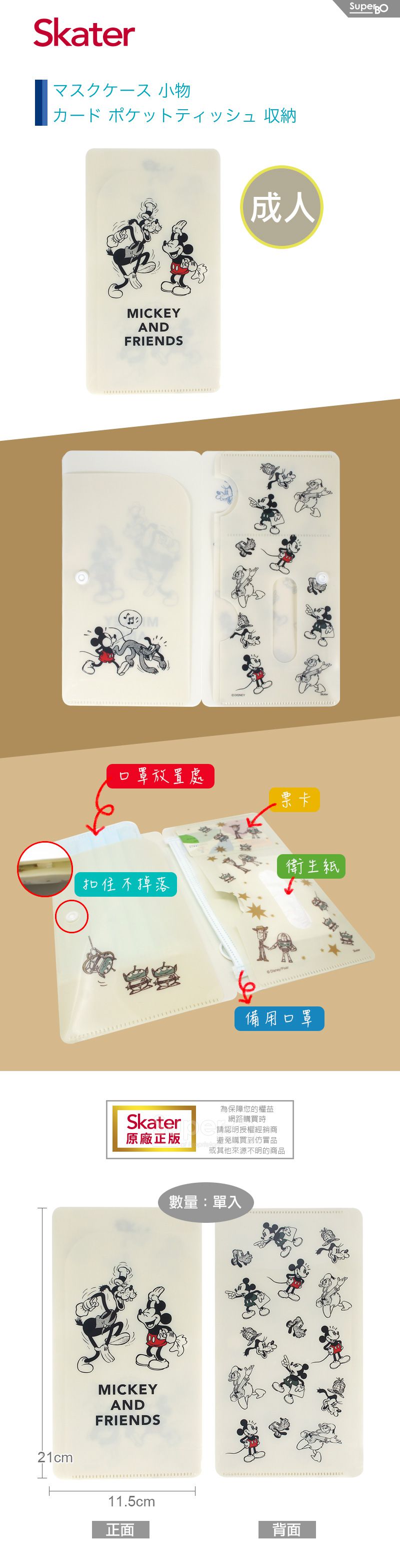 日本 SKATER - 多功能口罩夾-米奇 (成人)