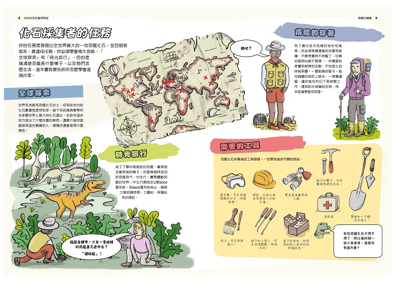國家地理探險王：如何成為恐龍探險家 恐龍迷的古生物自學指南 (精裝 / 160頁 /全彩印刷)