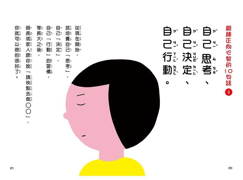 比成績單更重要的事！讓孩子心智堅強的50句話