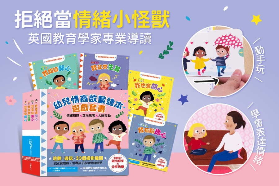 幼兒情商啟蒙繪本遊戲書：我非常生氣