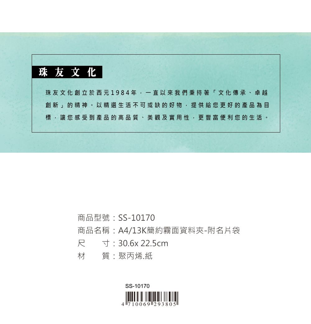 珠友 - A4/13K簡約霧面資料夾/透明夾/文件夾-附名片袋