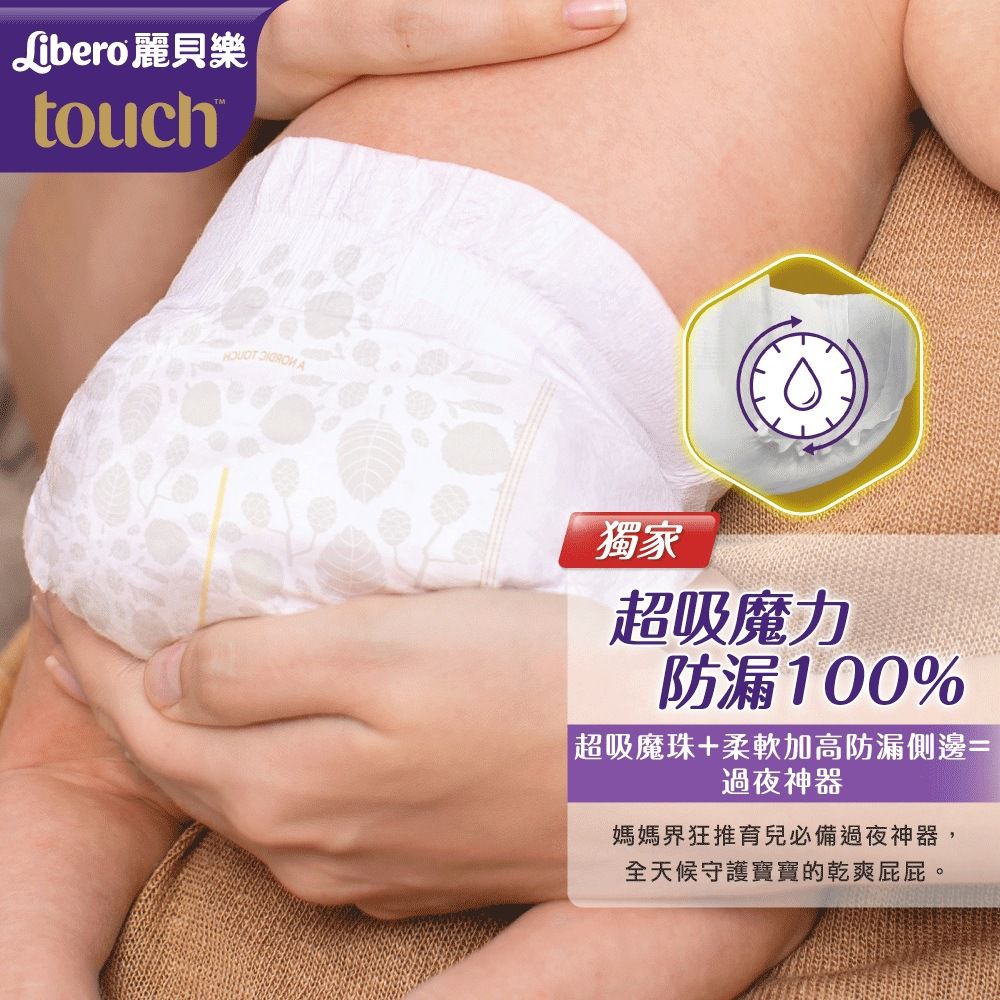 麗貝樂 Libero - 嬰兒尿布/紙尿褲touch-頂級系列 (XXL/7號)-34片x3包