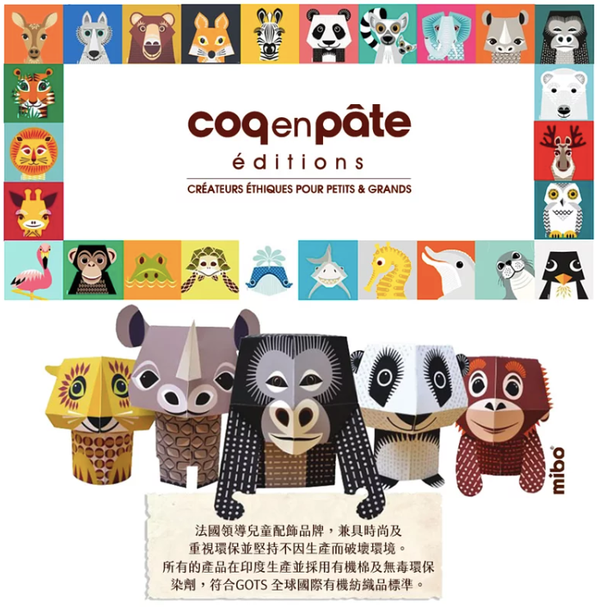【法國 COQ EN PÂTE】趣味上衣 / 外出包 / 化妝包