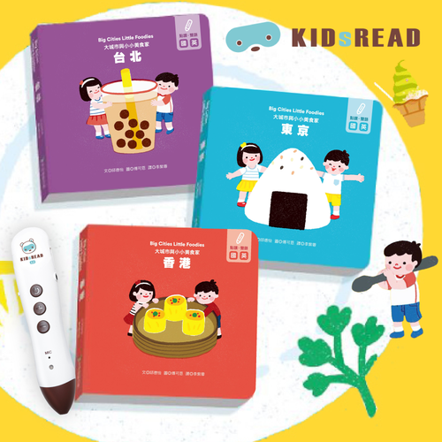 培養幼兒國際視野！【KIDsREAD】大城市與小小美食家