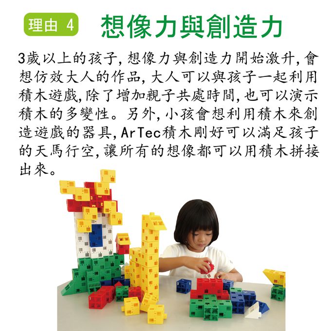 日本 Artec - 藍盒積木112PCS-基本色系