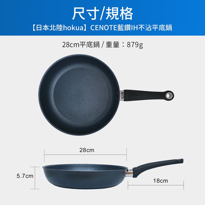 日本北陸 hokua - CENOTE藍鑽IH不沾雙鍋組-平底鍋28cm+炒鍋28cm+鍋蓋+鍋鏟