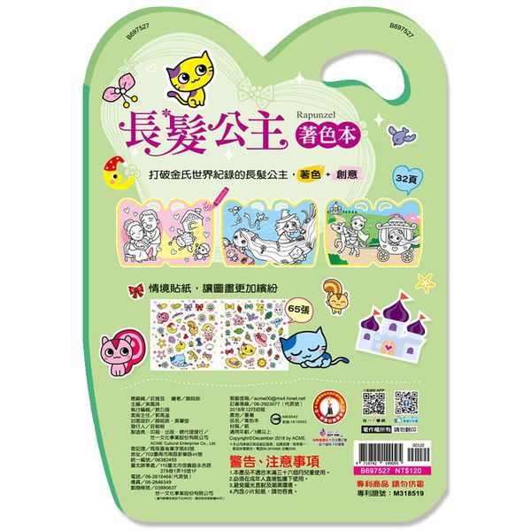 世一文化 - 長髮公主手提著色本