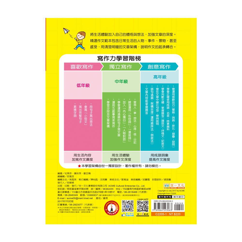 國小中年級作文-作文從會分段落進階