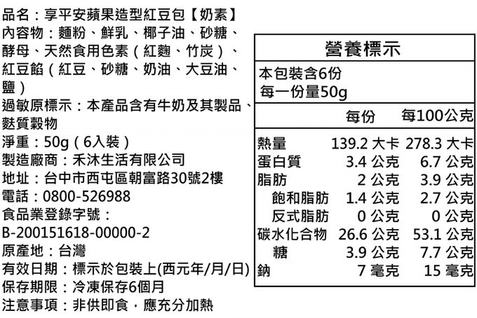 美姬饅頭 - 享平安蘋果造型紅豆包-6入-50g/顆-6入-50g/顆