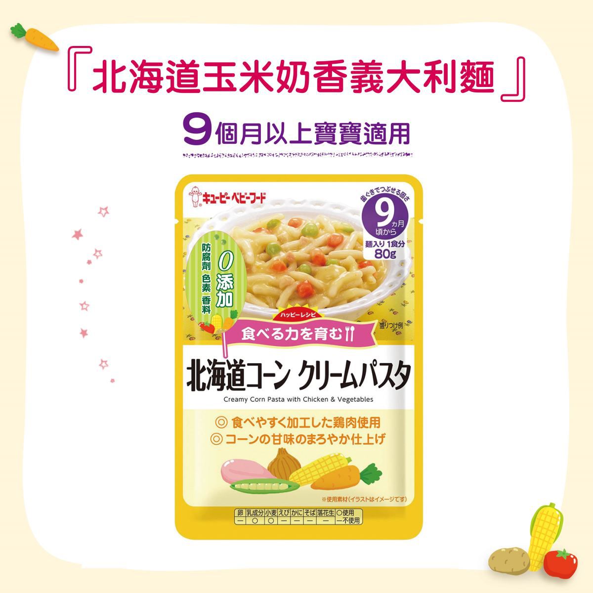 日本kewpie - HR-11北海道玉米奶香義大利麵-80g