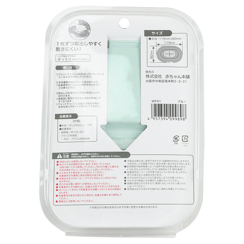 akachan honpo - FUTAP濕紙巾蓋Plus-藍色 (11.9×8cm)