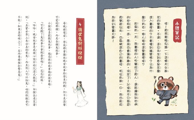 奇想聊齋3：仙靈探魔境