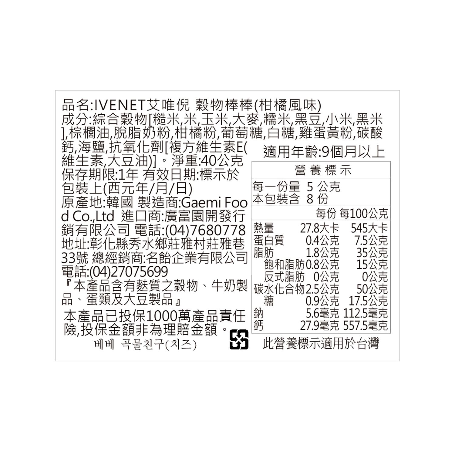 ivenet-艾唯倪 - 9M+寶寶零食組-(內含番薯穀物棒*1+柑橘穀物棒*1+優格泡芙米餅*1+蔬菜泡芙米餅*1)