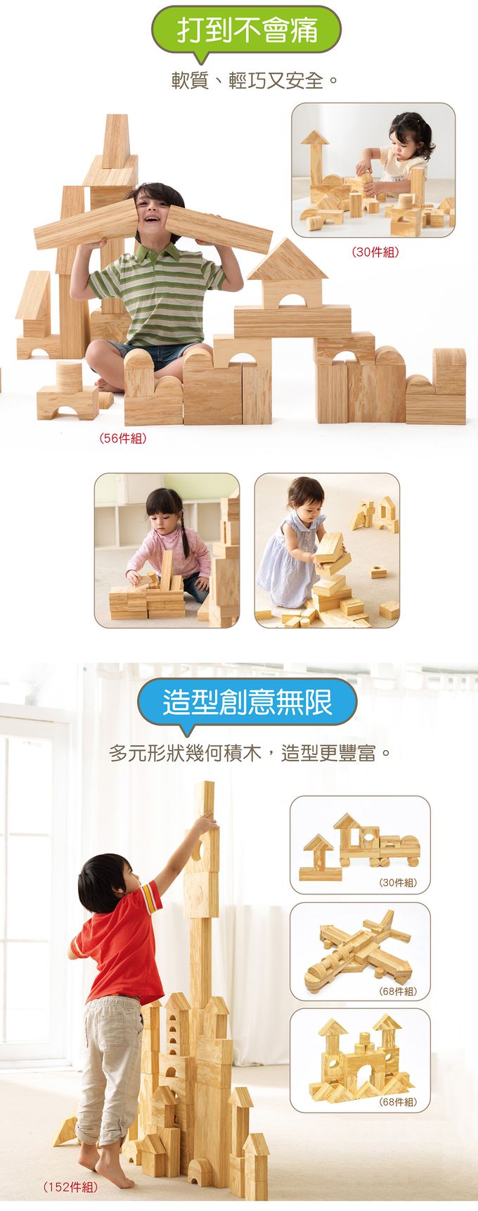 Weplay木紋積木-68件2