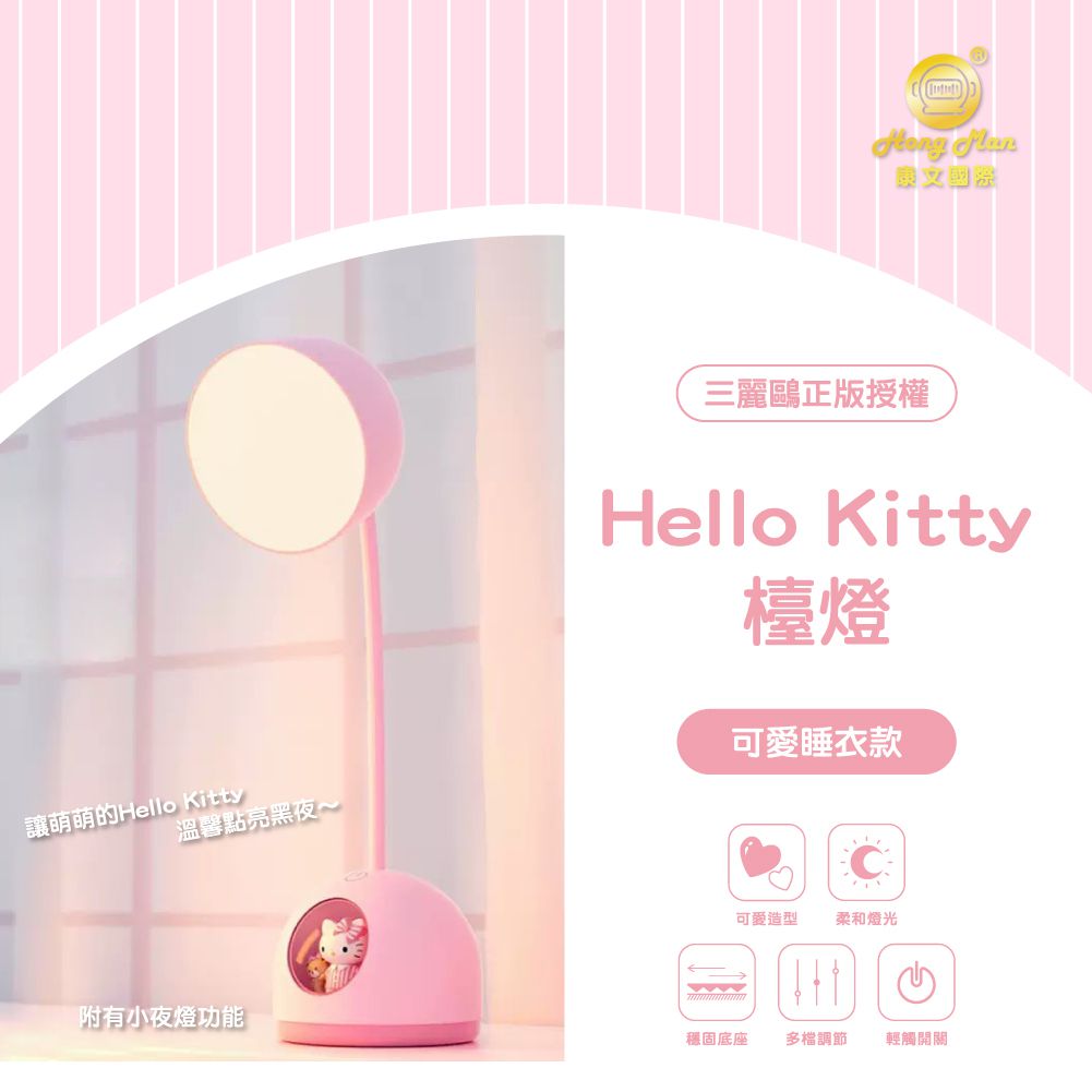 SANRIO - Hello Kitty 檯燈 - 睡衣KT