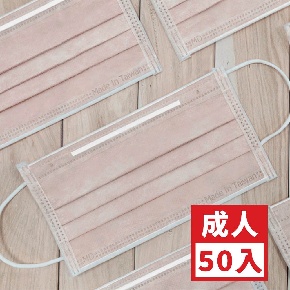 成人平面醫用口罩-藕粉色 (約9.5cm x 17.5cm)-50入