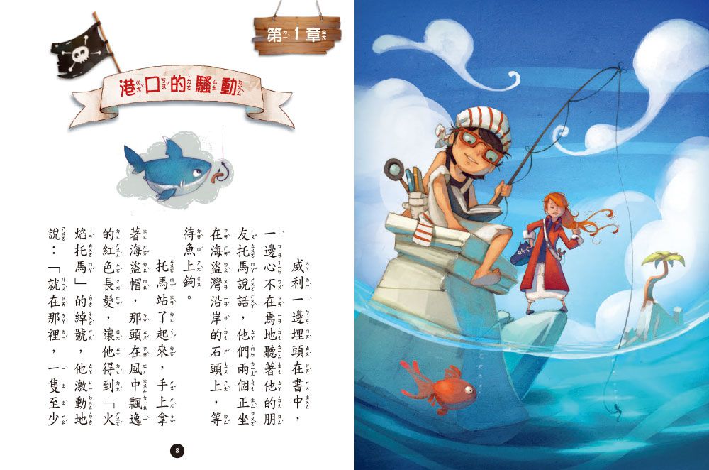 海龍號5-8盒裝套書