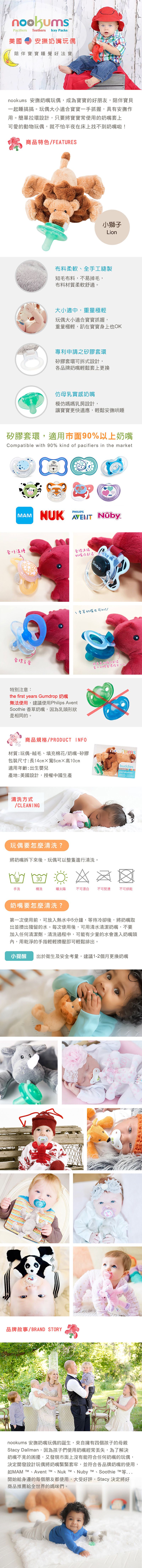 美國 nookums - 寶寶 可愛造型 安撫奶嘴 / 玩偶-小獅子